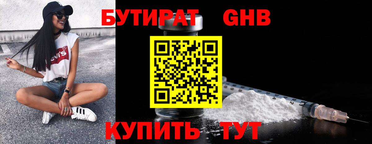 БУТИРАТ буратино  Вход с VPN  Сургут 