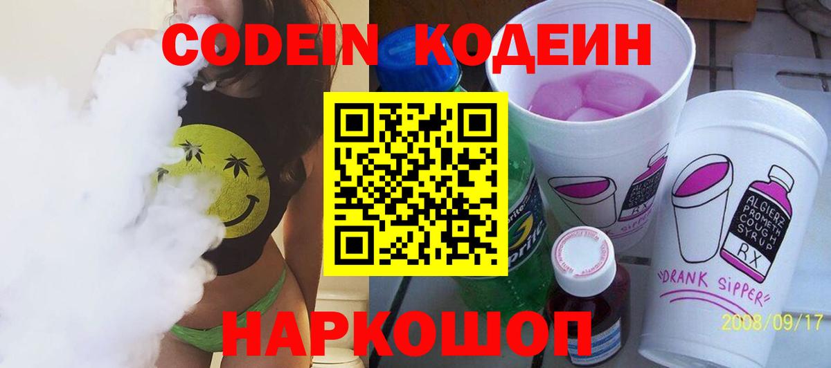 Codein Purple Drank Сургут