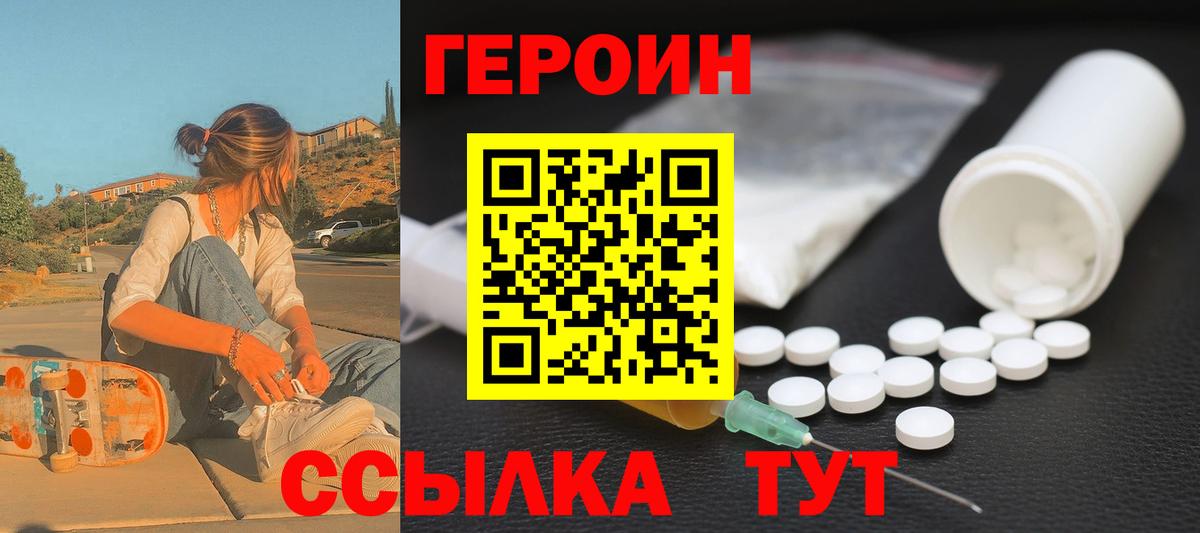 Героин хмурый  Вход с VPN  Сургут 