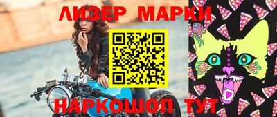 марки nbome Славянск-на-Кубани