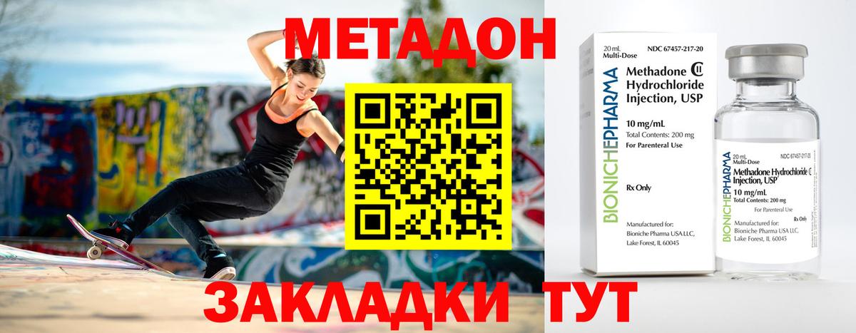 МЕТАДОН methadone Сургут
