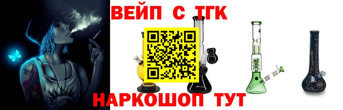 ТГК вейп с тгк Сургут